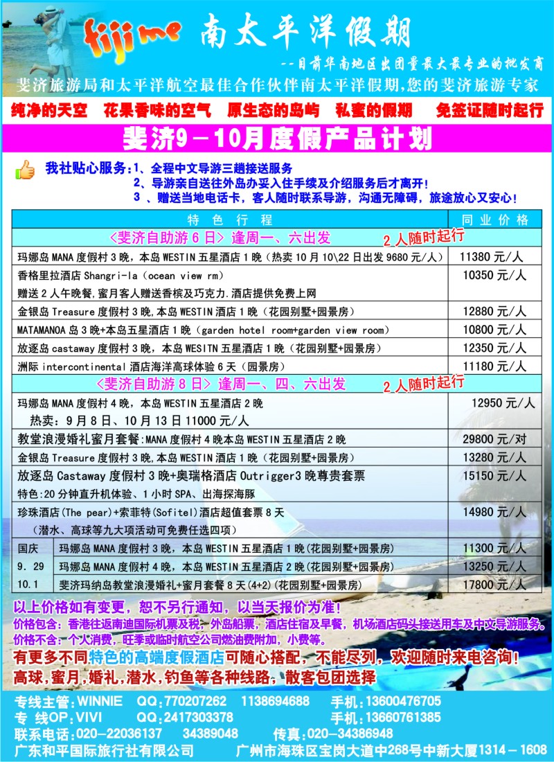 b彩31 南太平洋假期-斐济、大溪地旅游专家