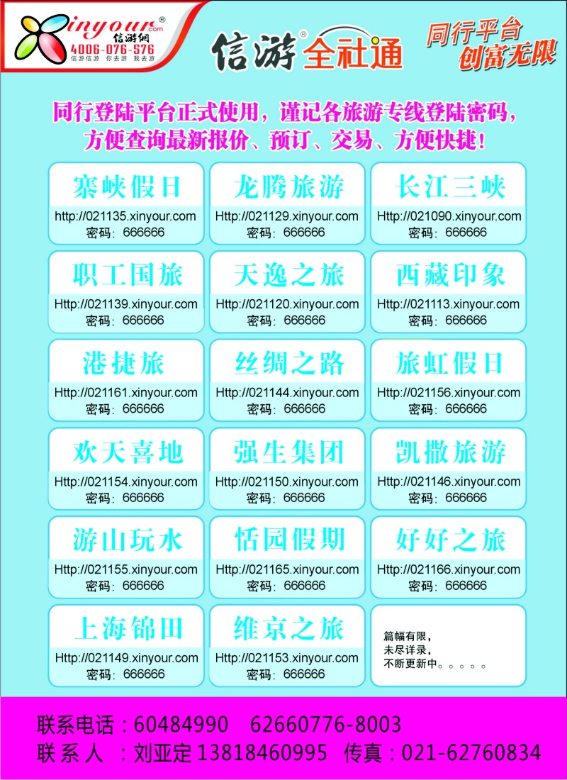 b彩35 信游网全社通同行登录密码