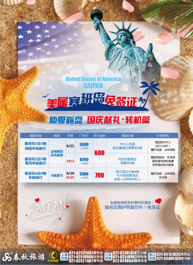 b彩4 春秋假期——香吻塞班·美属塞班岛·免签证