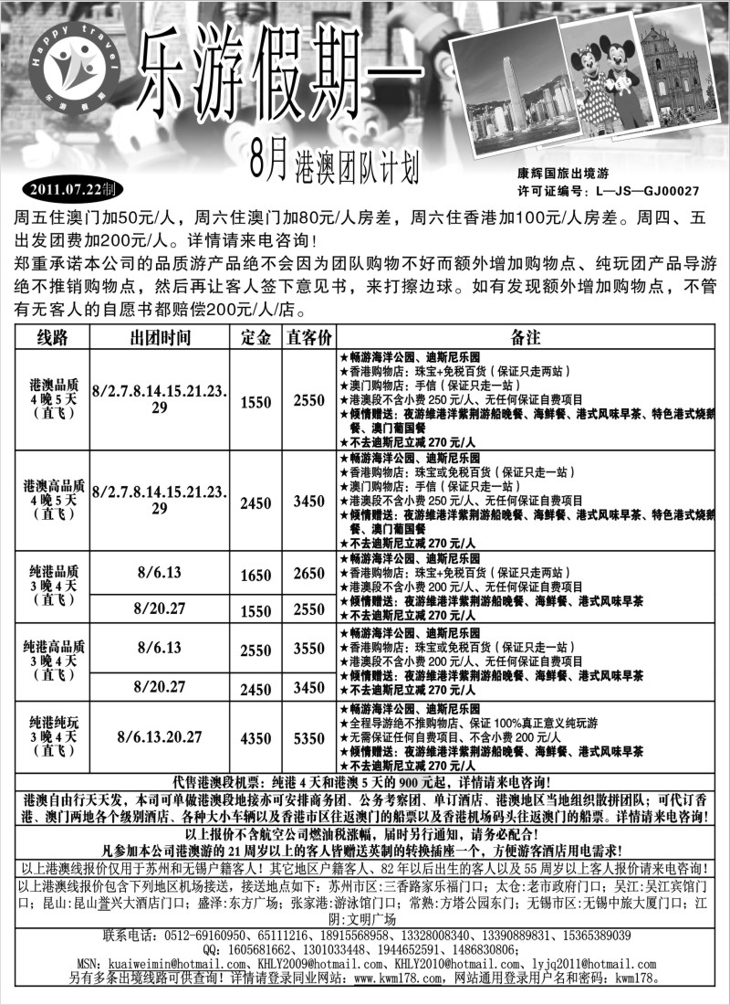 b3 乐游假期—7月港澳自由行计划