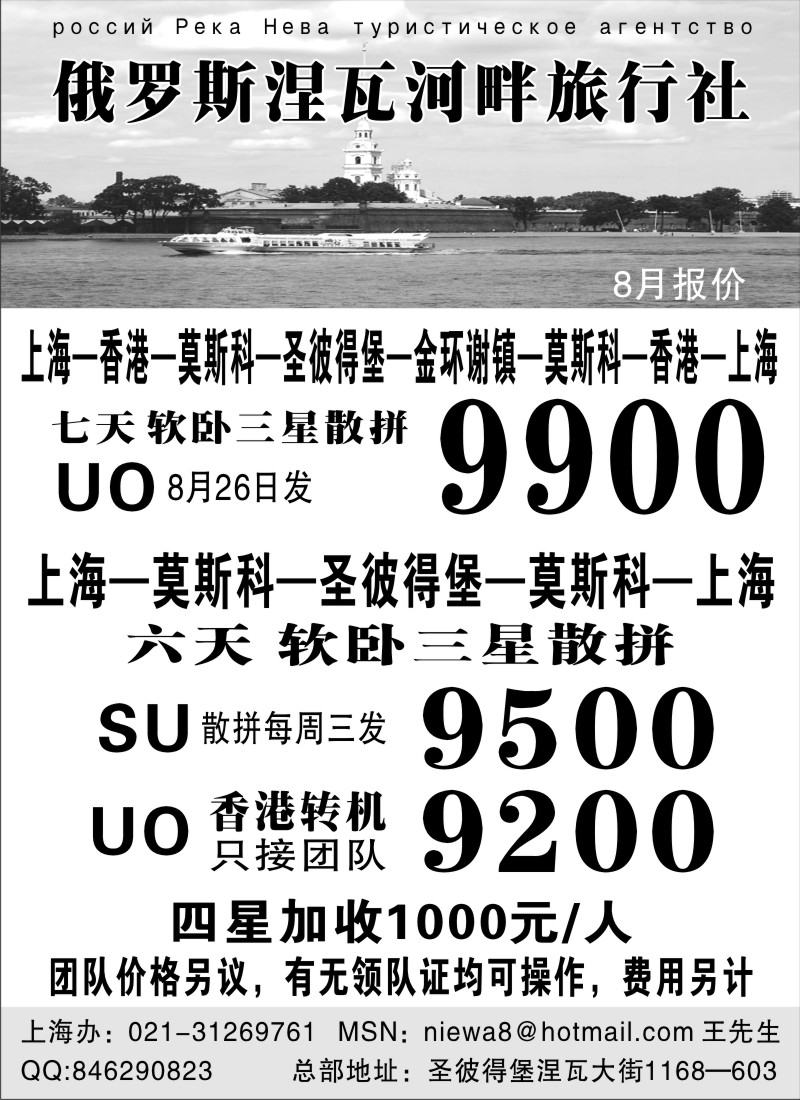 a4 俄罗斯涅瓦河畔旅行社