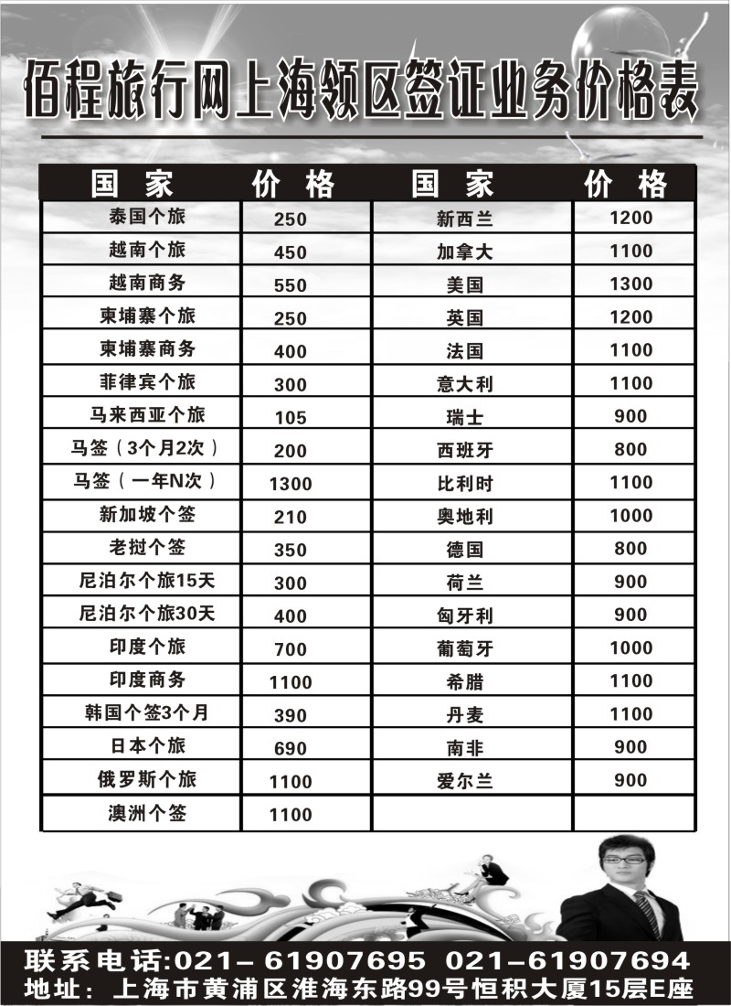 a1 佰程旅行网上海领区签证