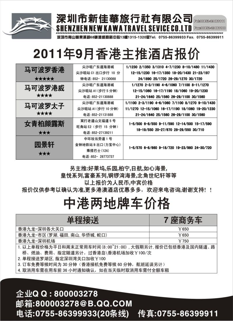a11 深圳市新佳华-港澳酒店预订