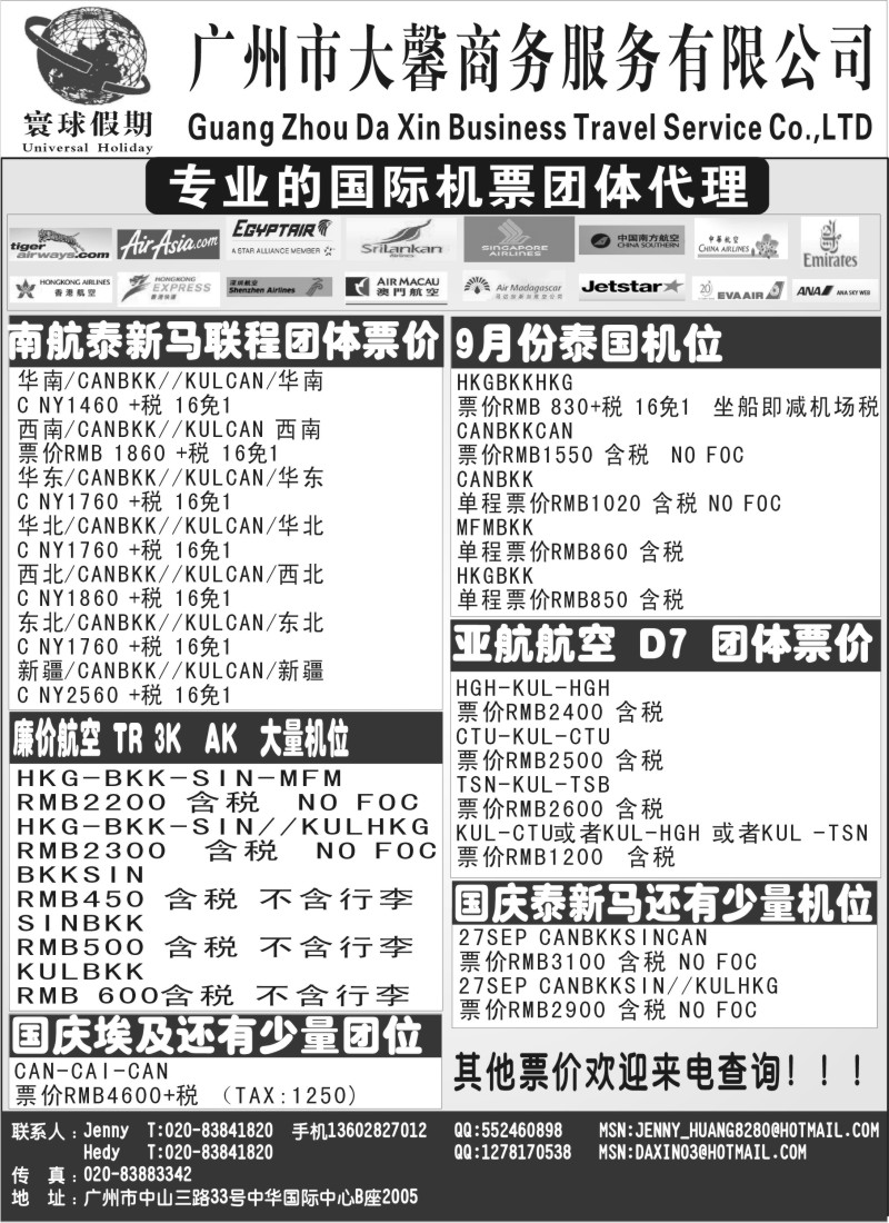 a12 寰球假期--专业的国际机票团体代理