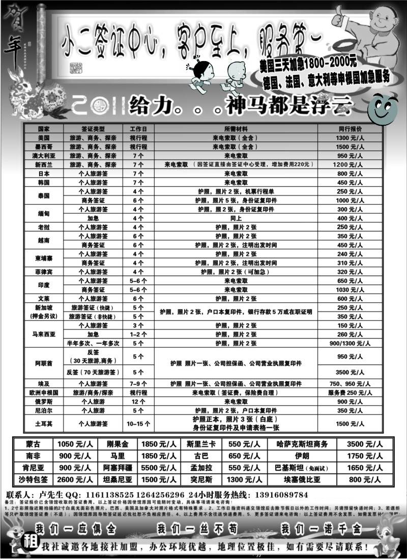 a8 上海签证中心8月报价