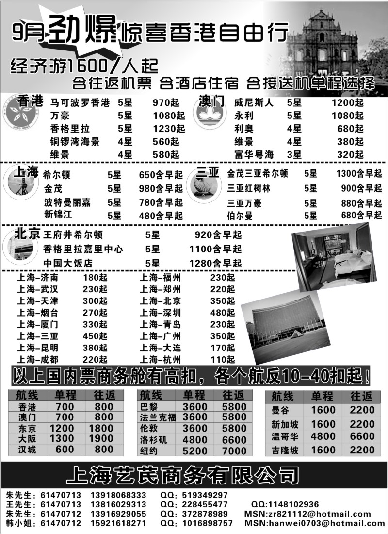 a9 艺芪国际票务订房
