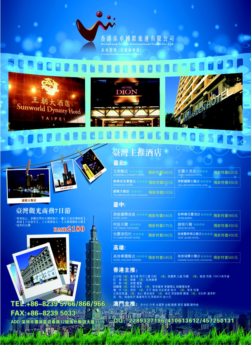 a彩24 添卓假期 港澳台酒店同行批