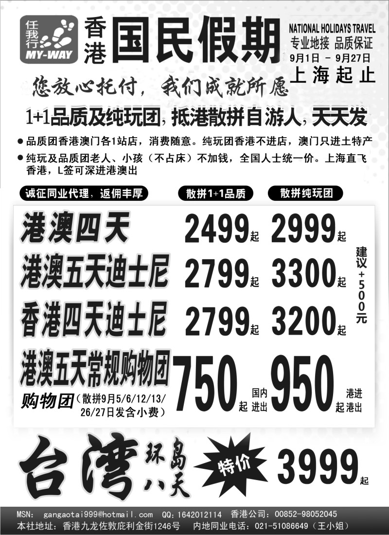 b1 国民假期——港澳台线路