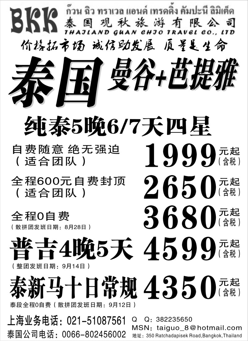b6 泰国观秋旅游