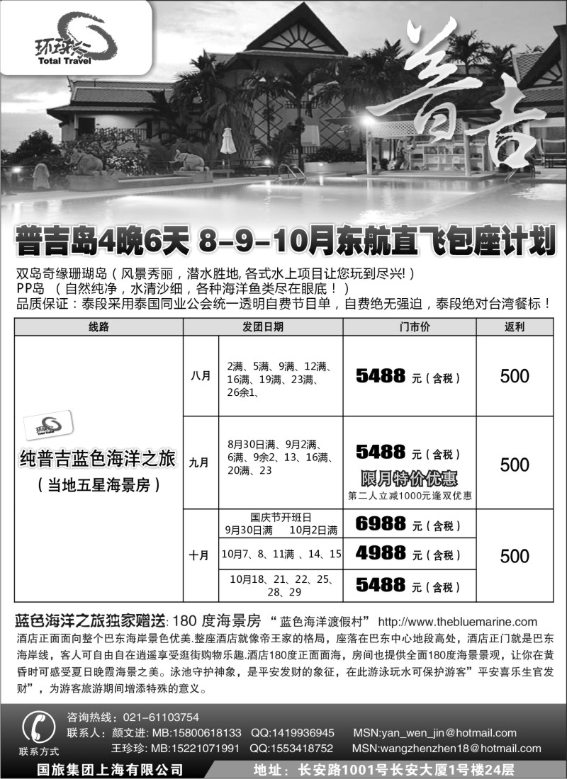 b9 中国国旅--普吉岛包座最新计划