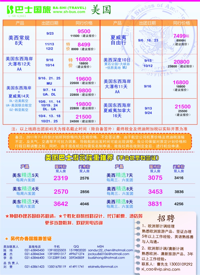 b彩12 上海巴士国旅-出境线