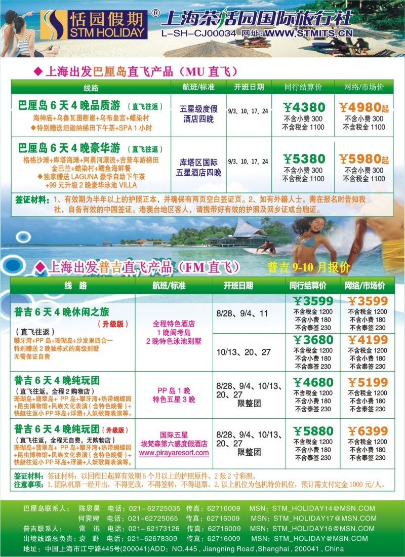 b彩16 恬园假期-普吉马尔代夫海岛大优惠
