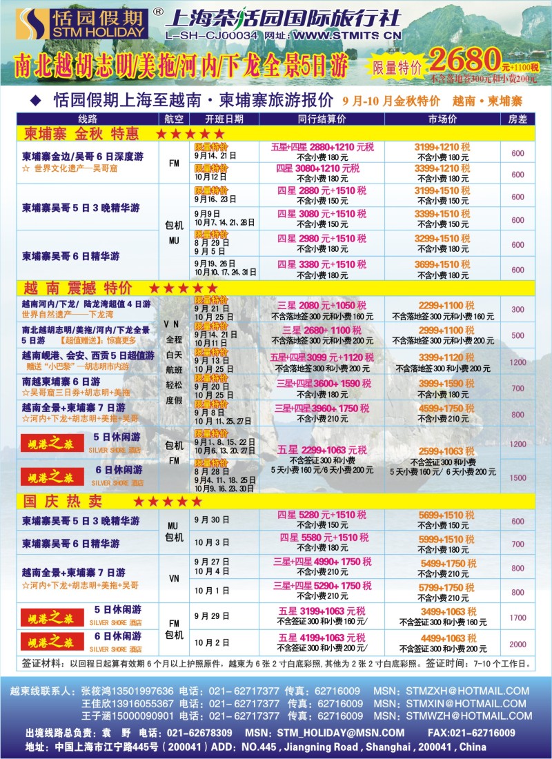 b彩19 恬园假期-越南、柬埔寨、东南亚特惠游
