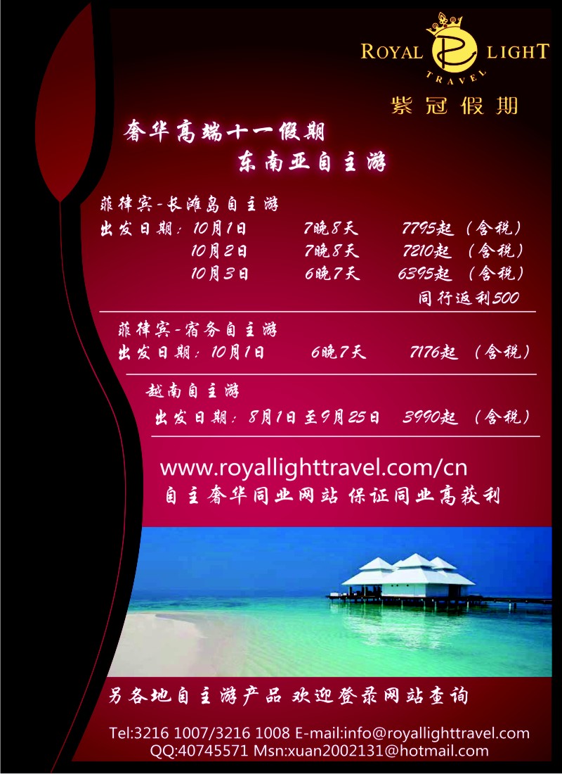b彩25 上海华夏国际旅行社—紫冠假期