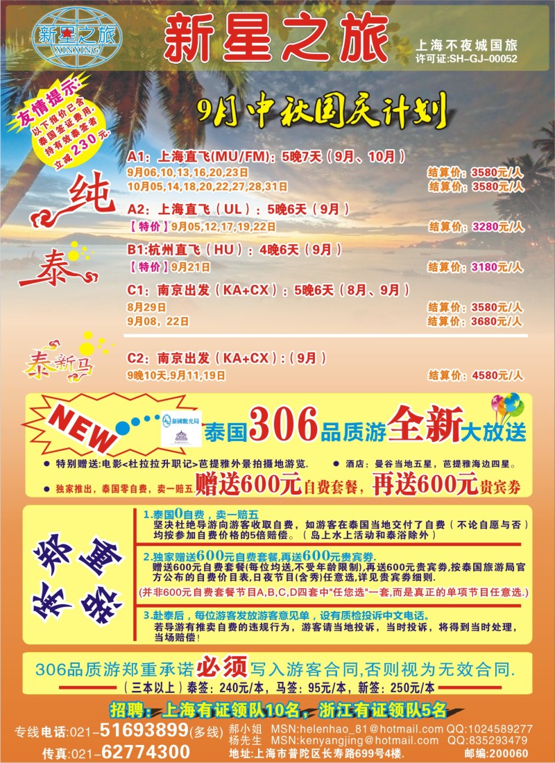 b彩26 新星之旅--泰国306品质游系列
