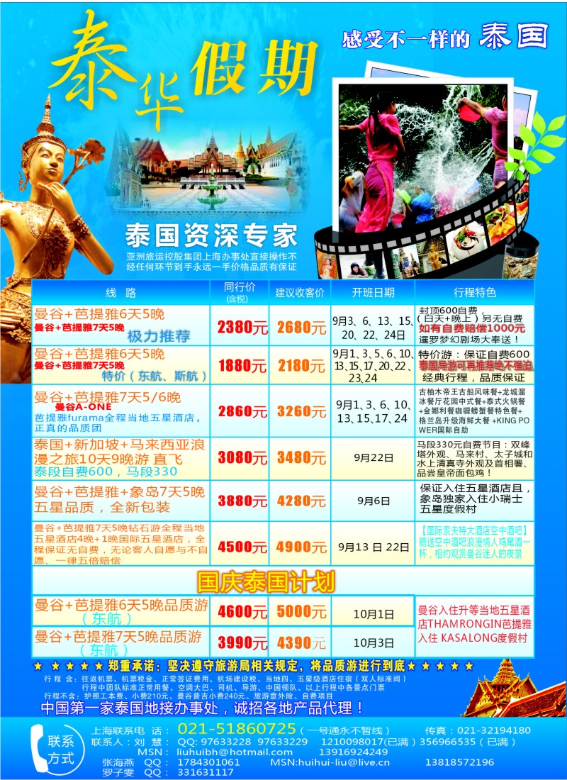 b彩28 泰华假期
