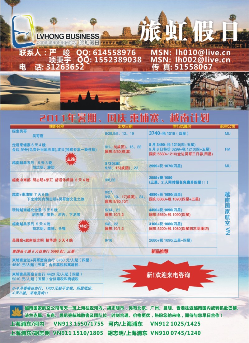 b彩31 旅虹假日-越柬篇