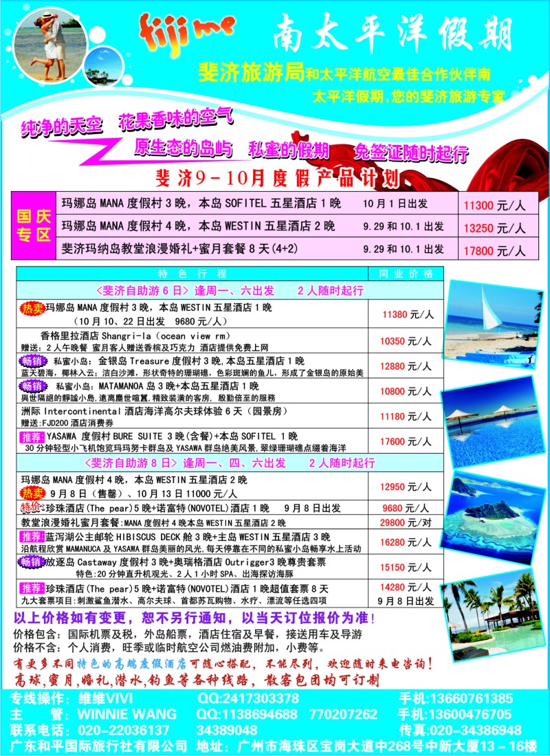 b彩32 南太平洋假期-斐济、大溪地旅游专家