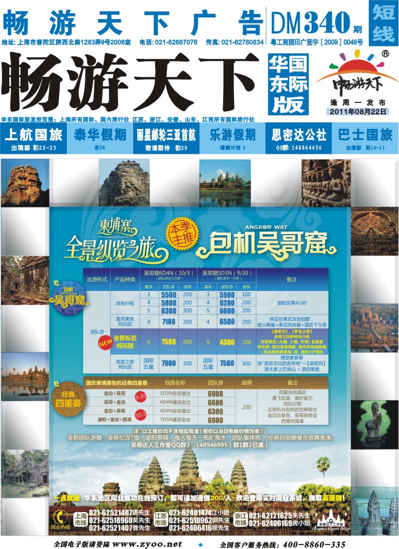 d封面 吴哥达人工作室——柬埔寨国庆全攻略（KASQMUKE）