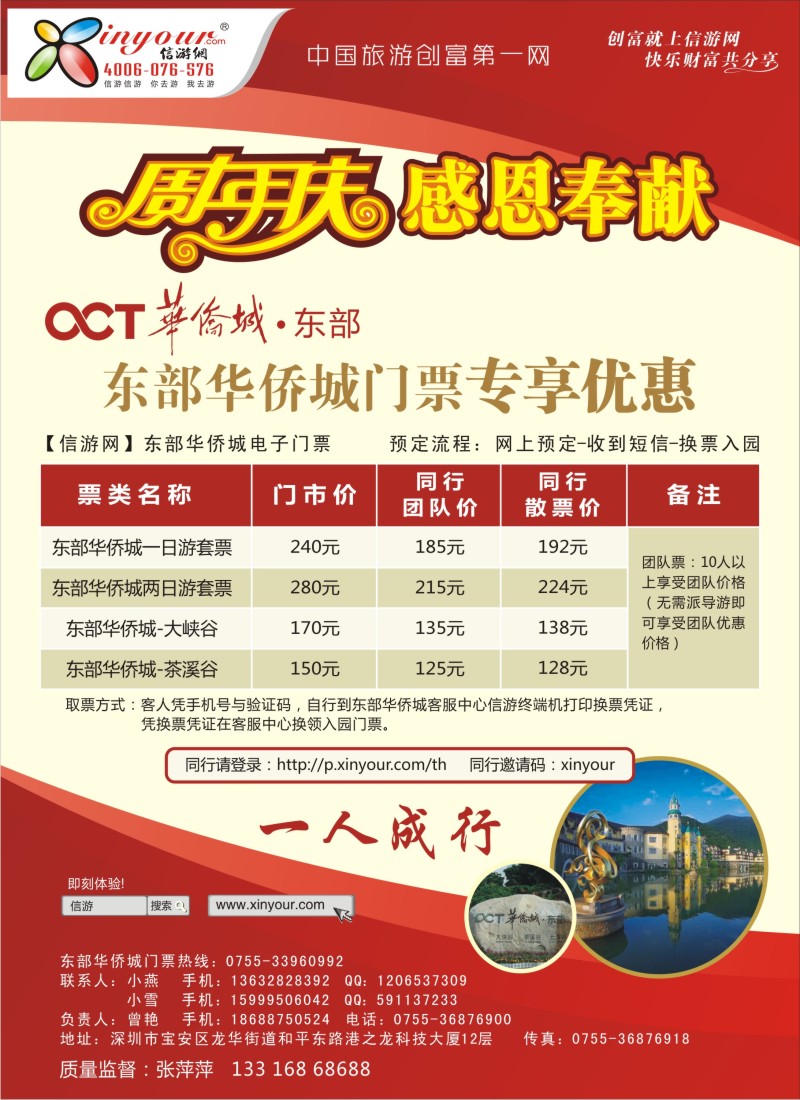 a19 东部华侨城门票特惠月-信游网周年庆亲情回馈