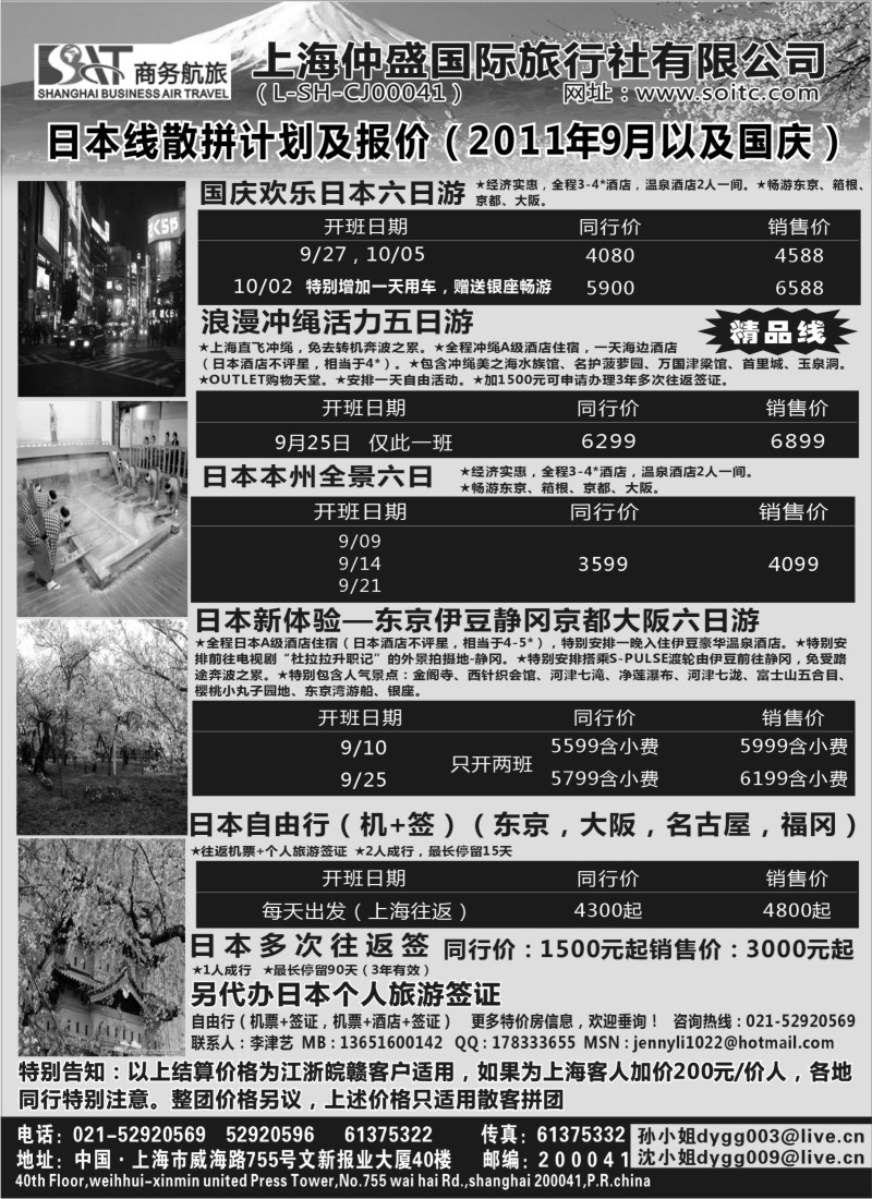 b12 上海仲盛国际旅行社——东瀛观光