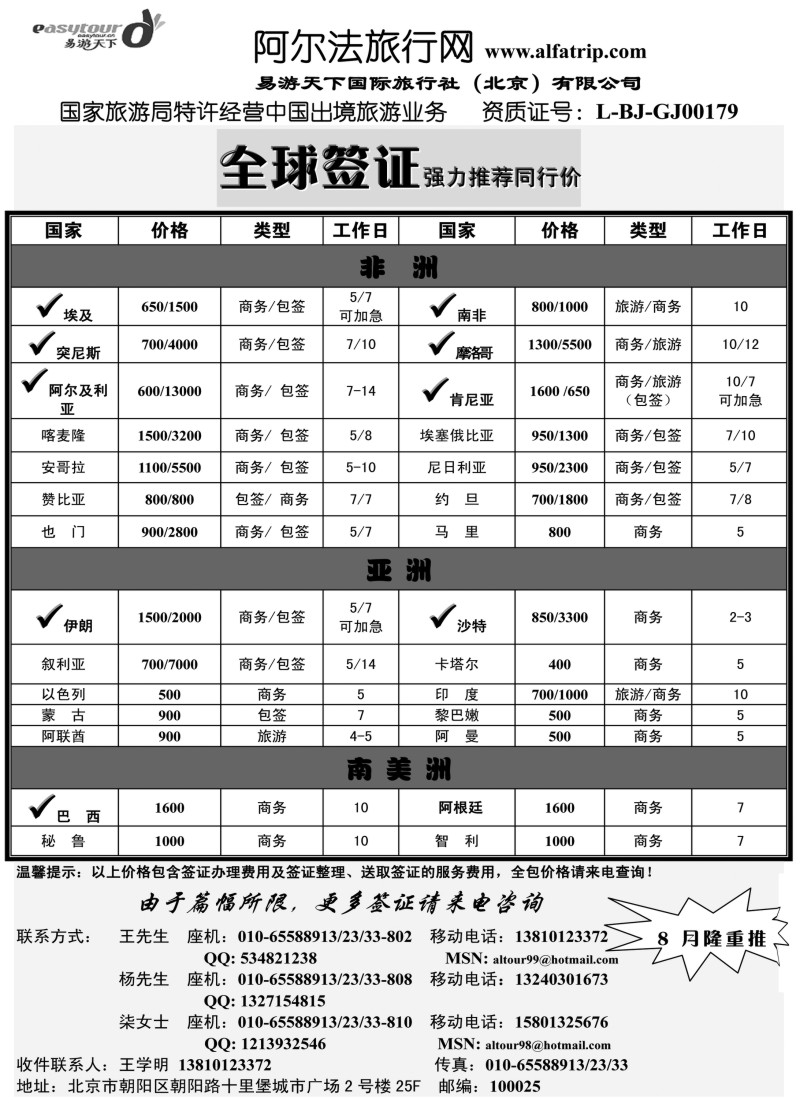 a10 阿尔法旅游网·签证篇