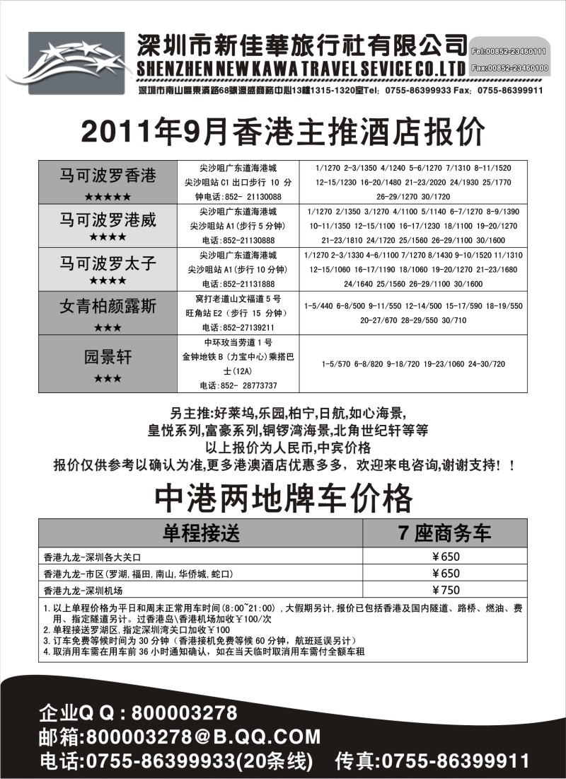 a11 深圳市新佳华-港澳酒店预订