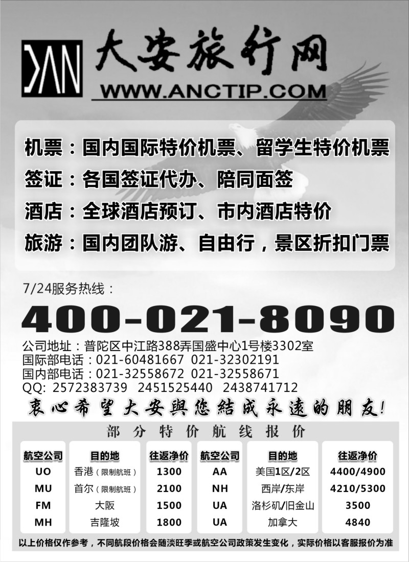 a5 上海大安旅游咨询有限公司