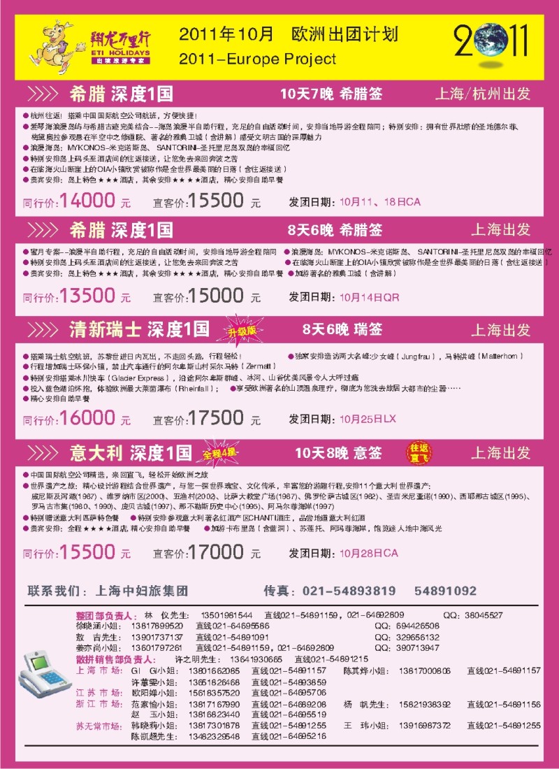 a彩10 上海中妇旅国际旅行社-翔龙万里行