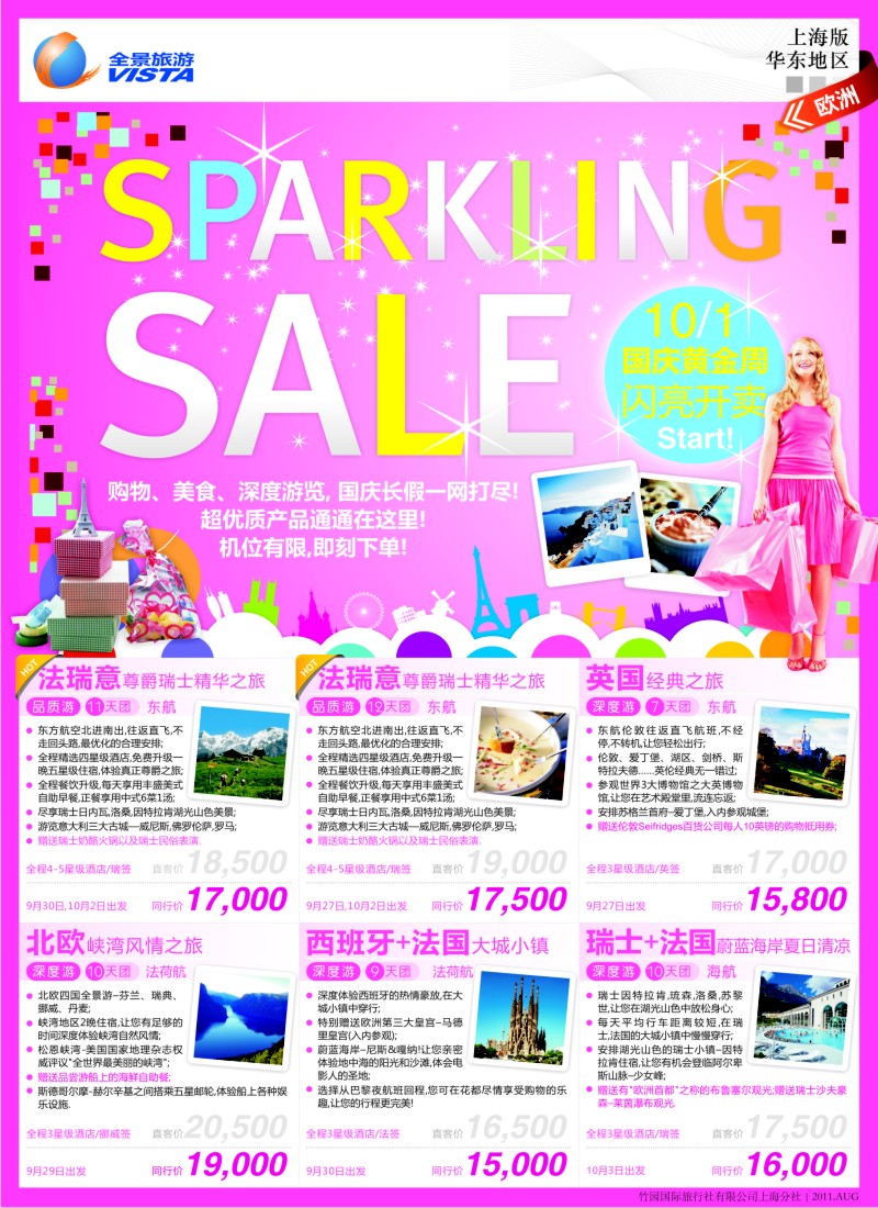 a彩14 全景旅游