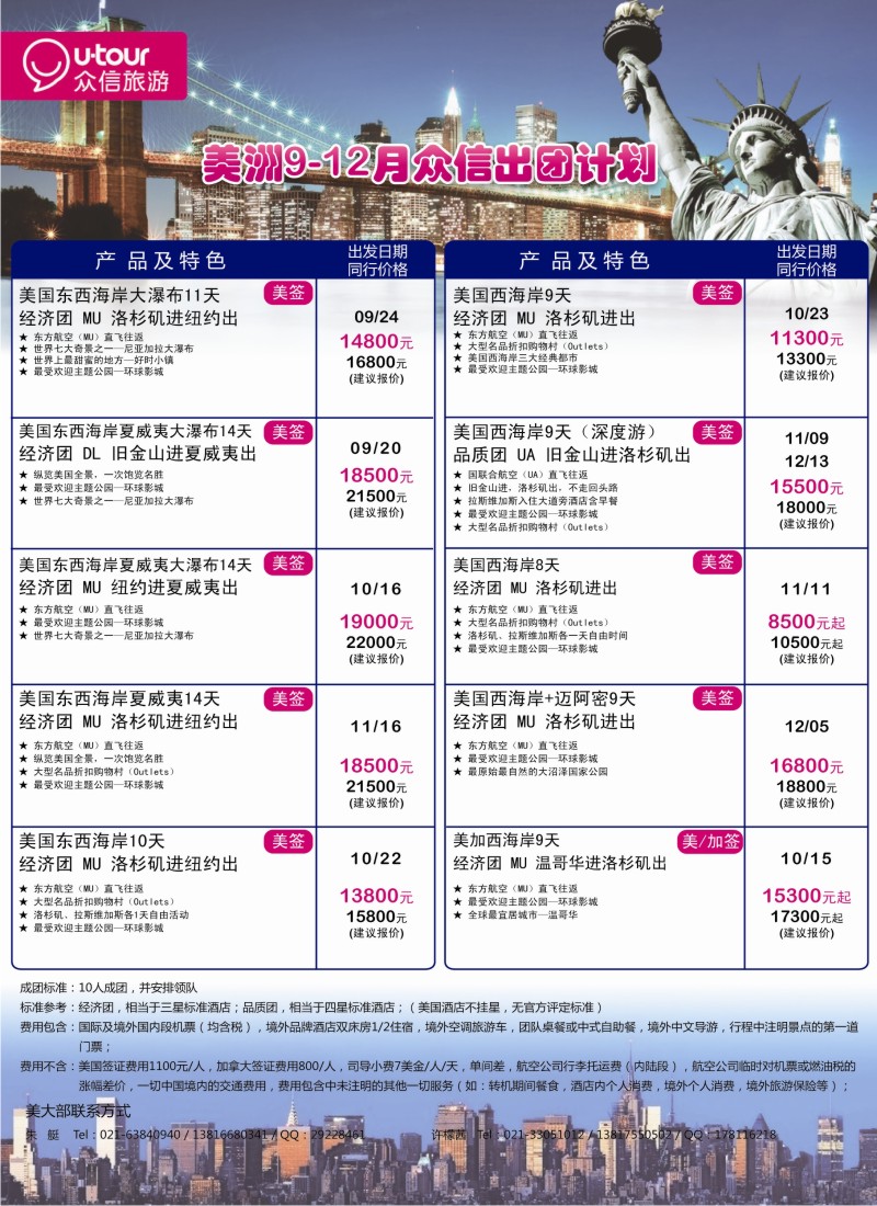 a彩20 众信旅游