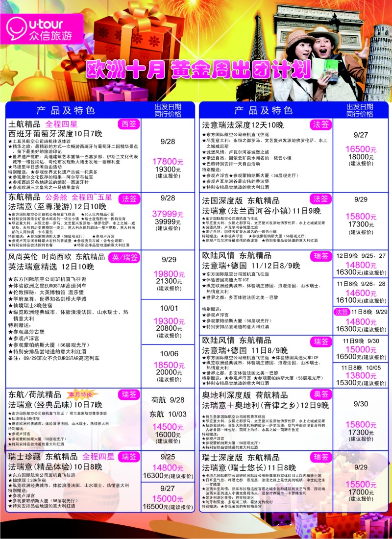 a彩22 众信旅游