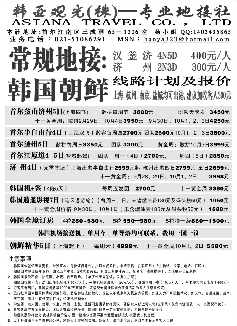 b1 韩亚观光(株)—专业地接社
