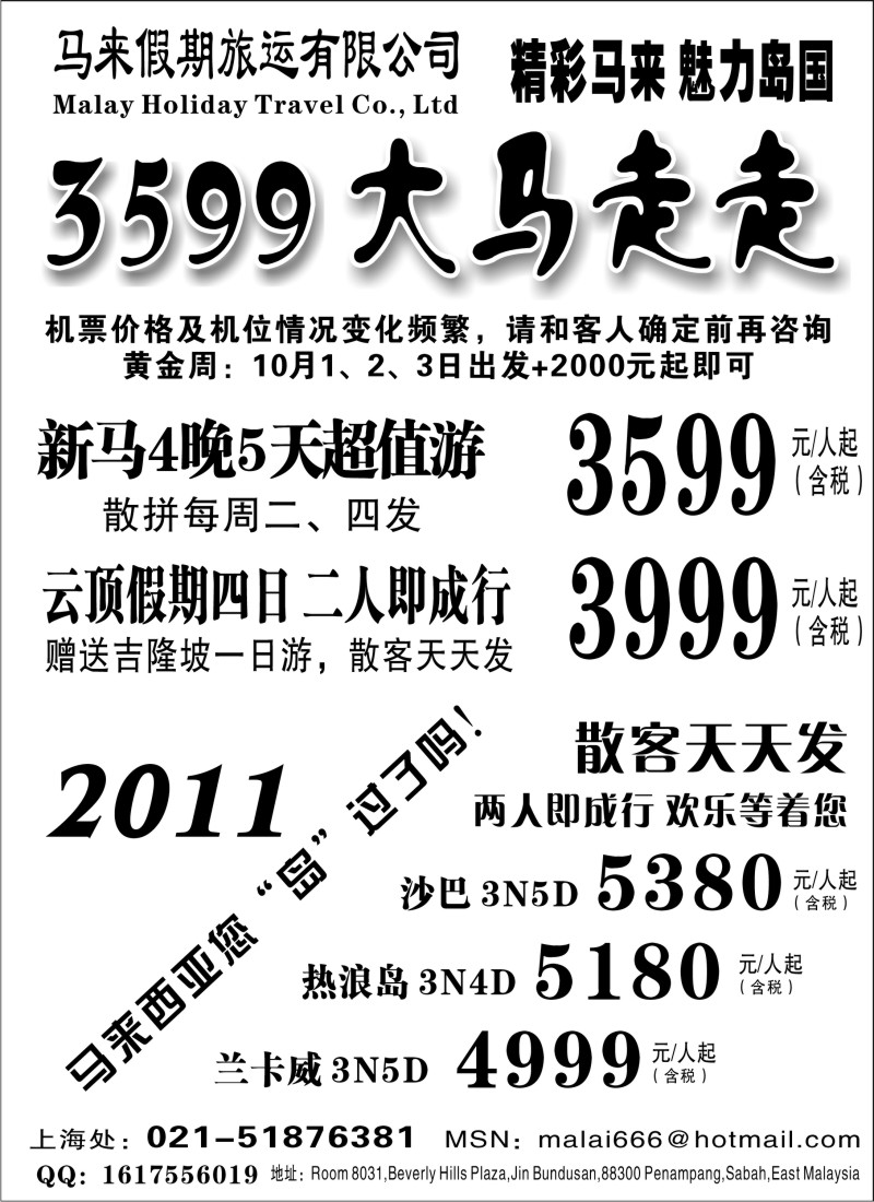 b11 马来假期旅运有限公司
