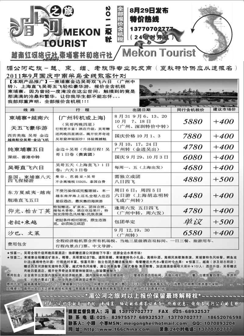 b13 湄公河之旅-8月2期（暑期特价含国庆发班）
