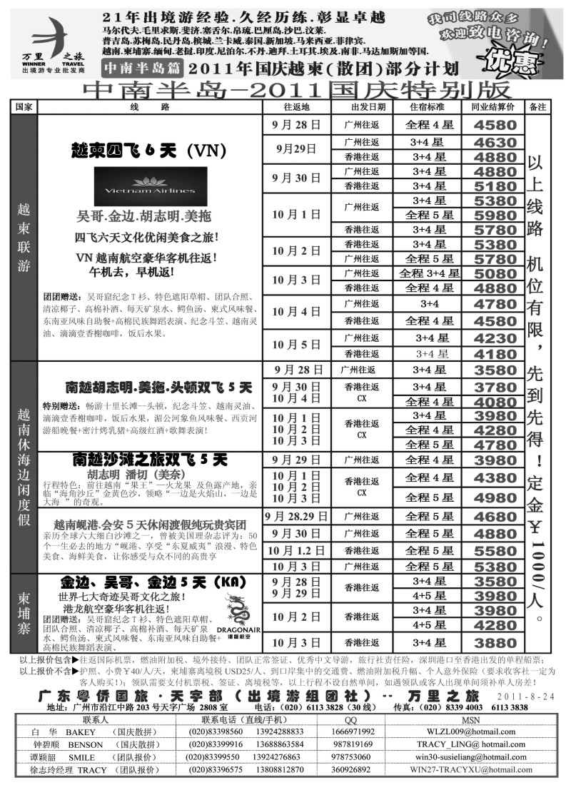 b15 万里之旅-中南半岛国庆同业计划
