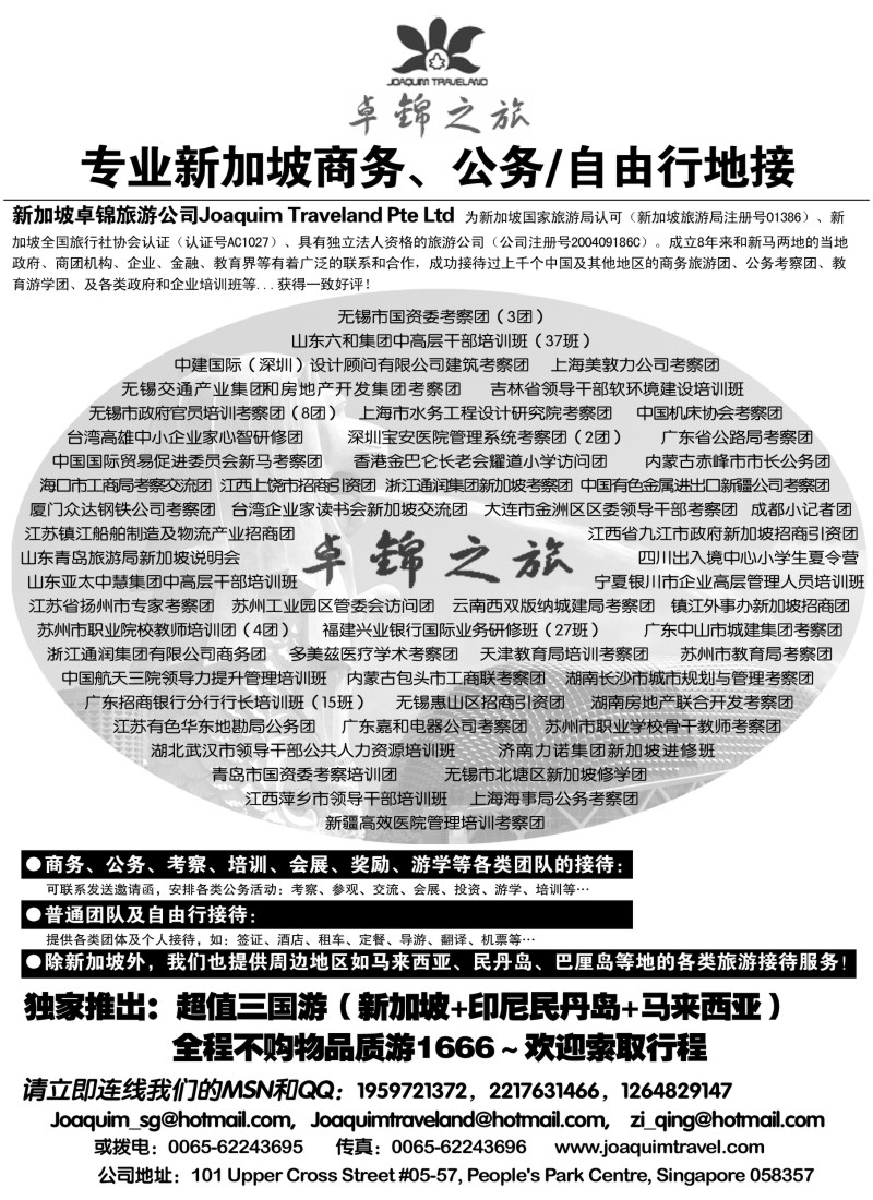 b17 专业新加坡公务自由行接待·卓锦之旅