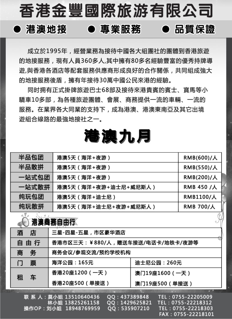 b18 香港金丰国际旅游-专业港澳地接