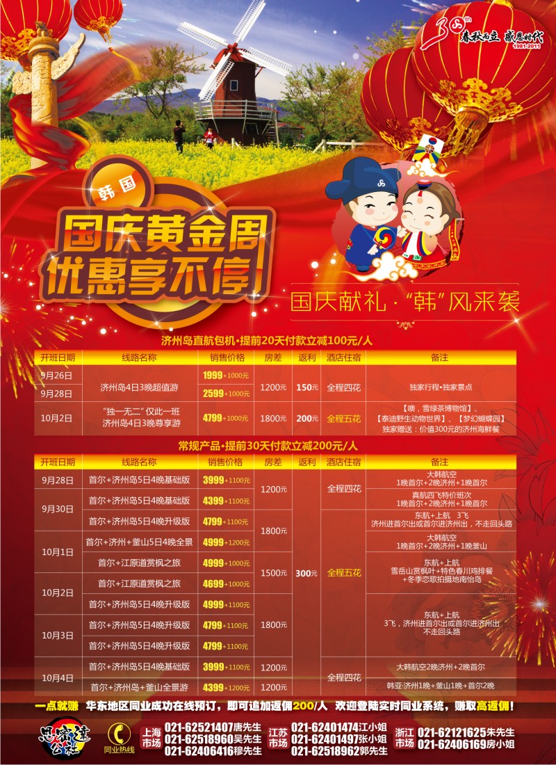 b封二 思密达公社——国庆献礼·“韩”风来袭