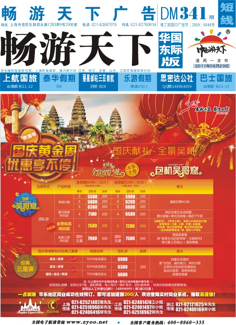 b封面 吴哥达人工作室——国庆献礼·全景吴哥