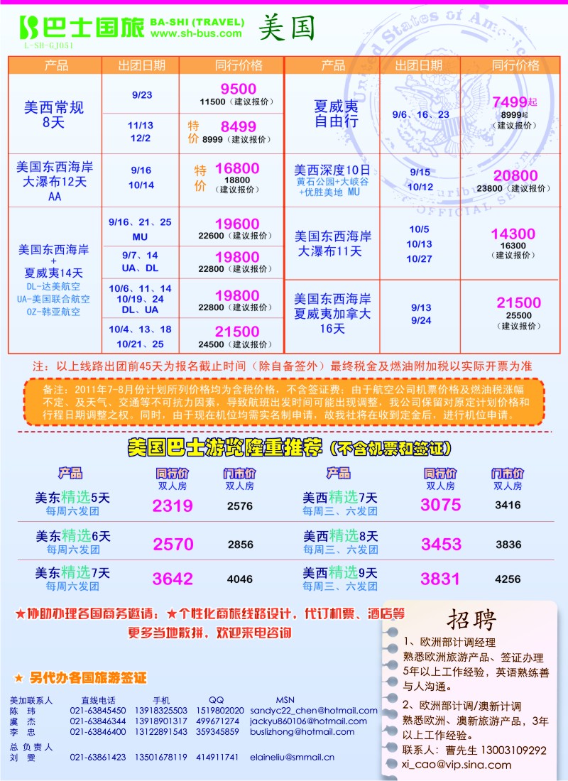b彩12 上海巴士国旅-出境线