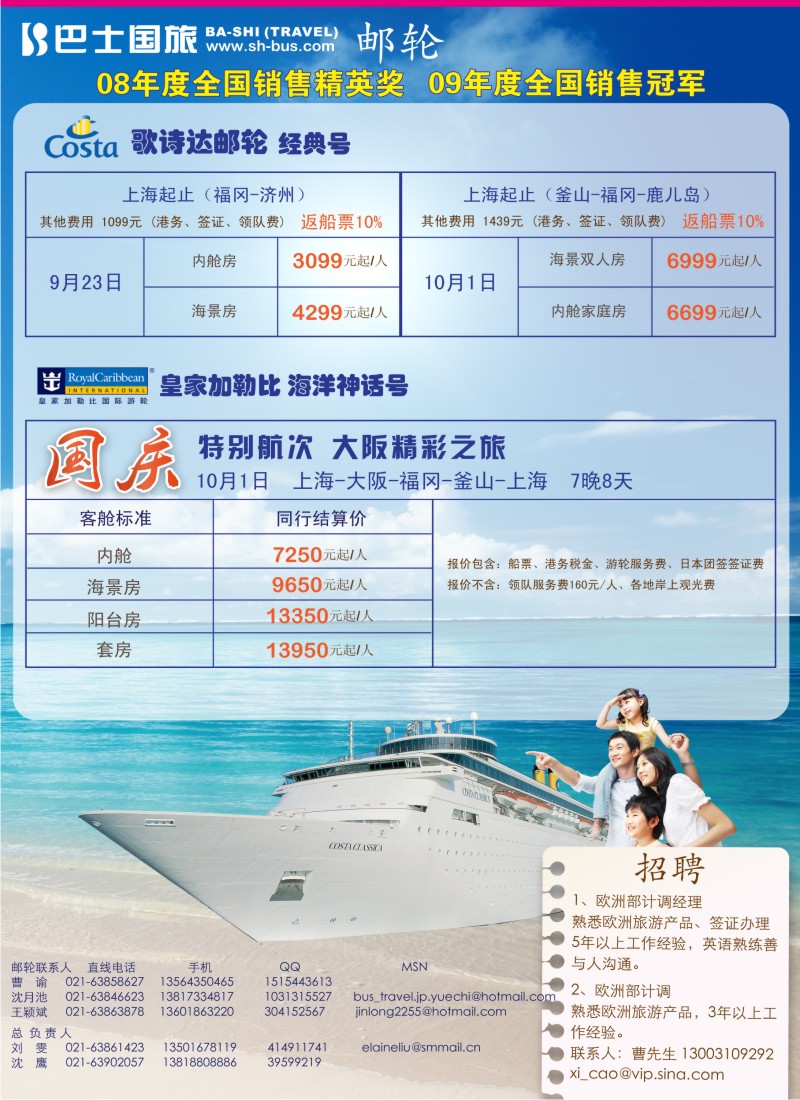 b彩13 上海巴士国旅-出境线