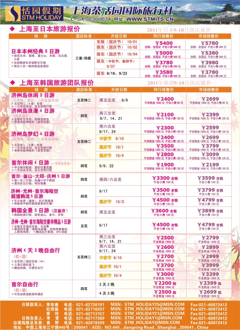 b彩18 恬园假期-韩国、日本特惠游
