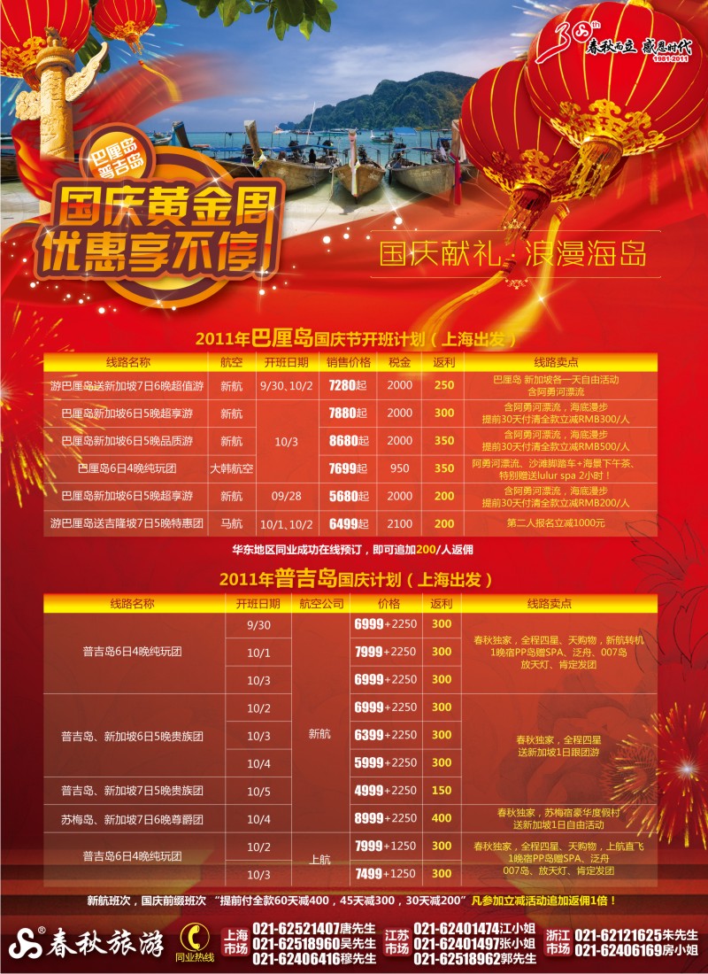 b彩2 春秋假期——国庆献礼·浪漫海岛
