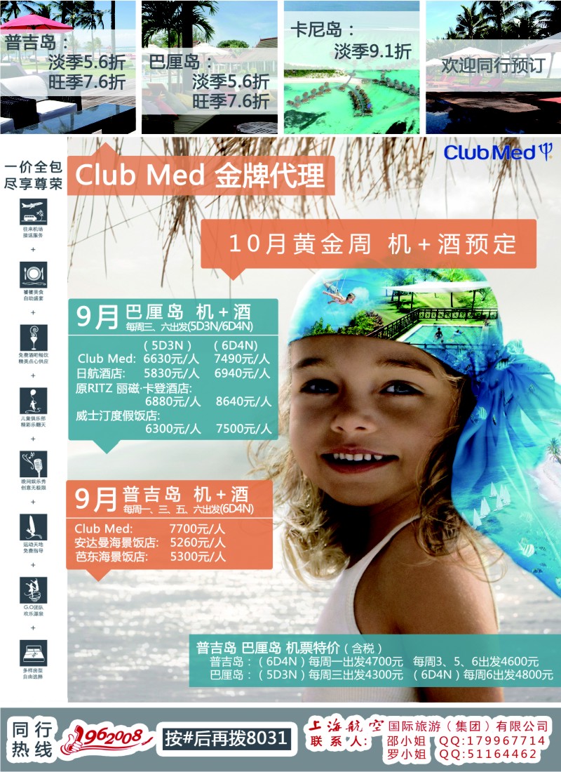 b彩22 上航国旅--梦幻巴厘岛卡尼岛普吉岛