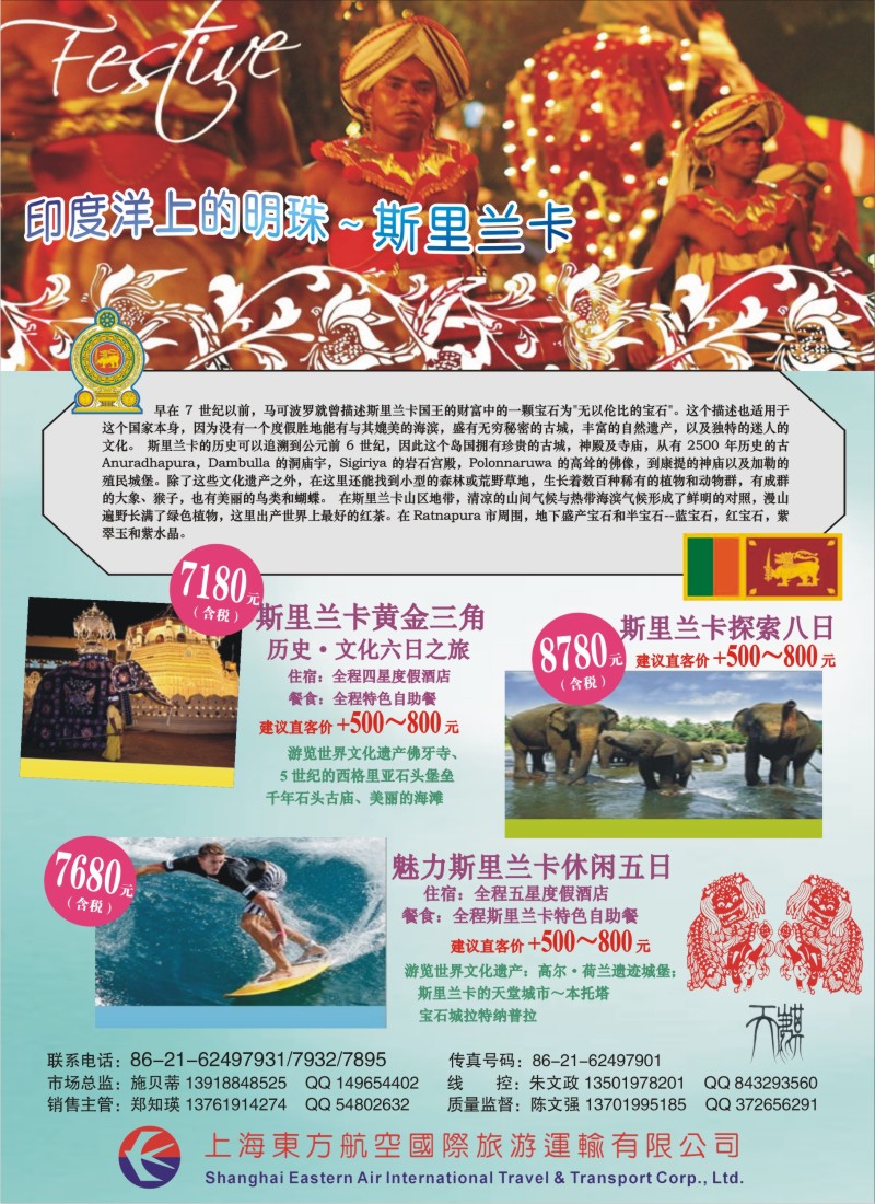 b彩23 斯里兰卡-特价专辑
