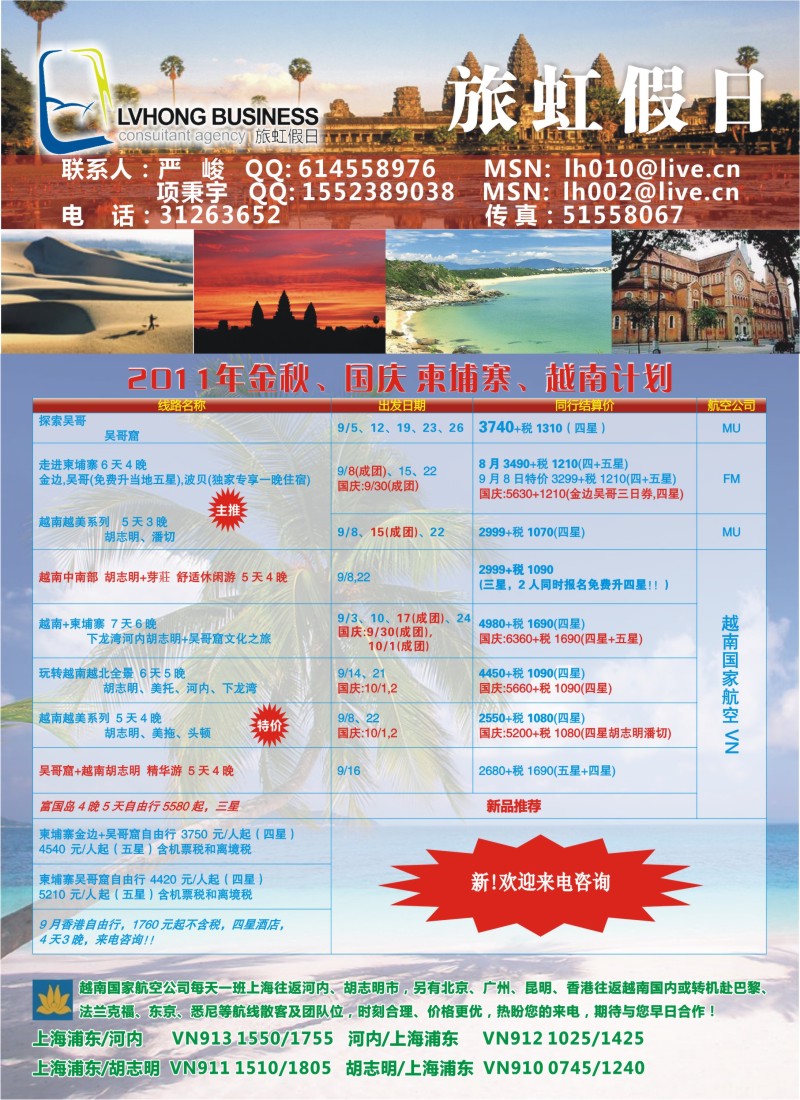 b彩25 旅虹假日-越柬篇