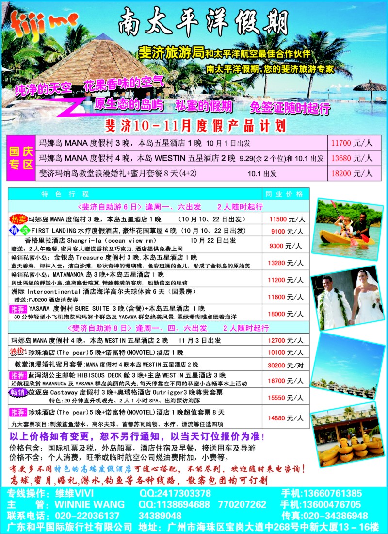 b彩30 南太平洋假期-斐济、大溪地旅游专家