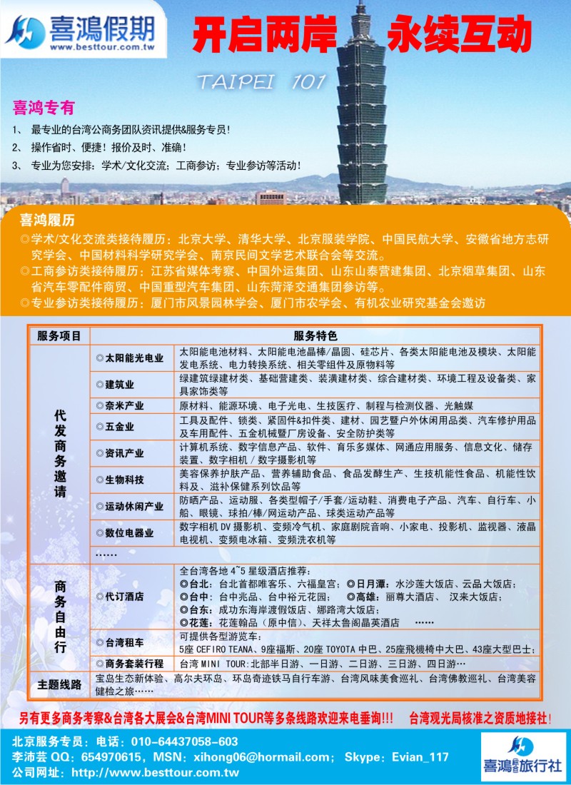 b彩31 喜鸿假期