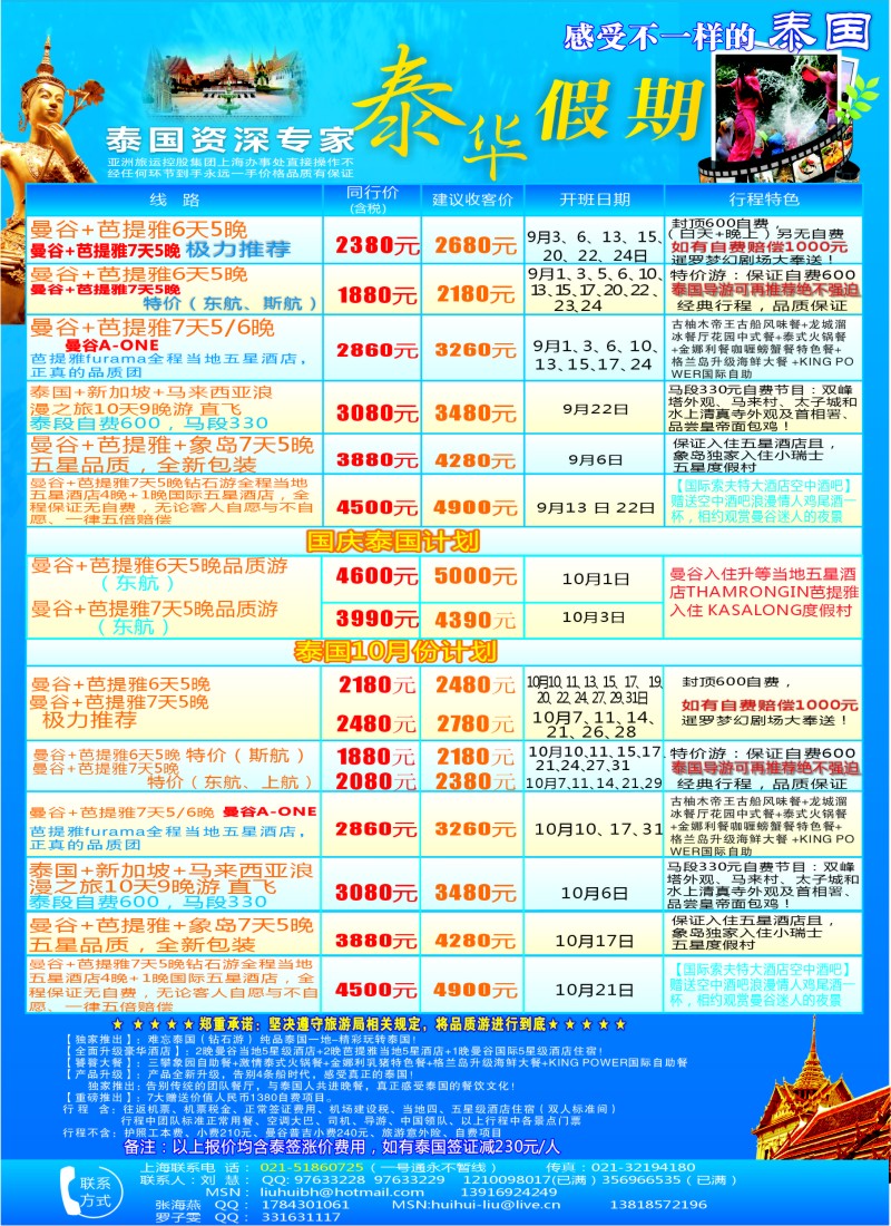b彩8 泰华假期